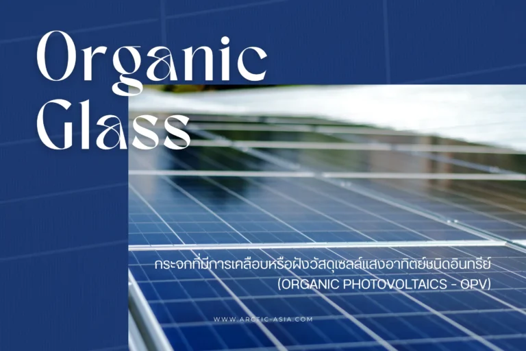 Organic Glass-cover