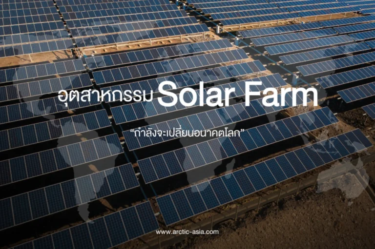 Solar Farm-cover (Web H)