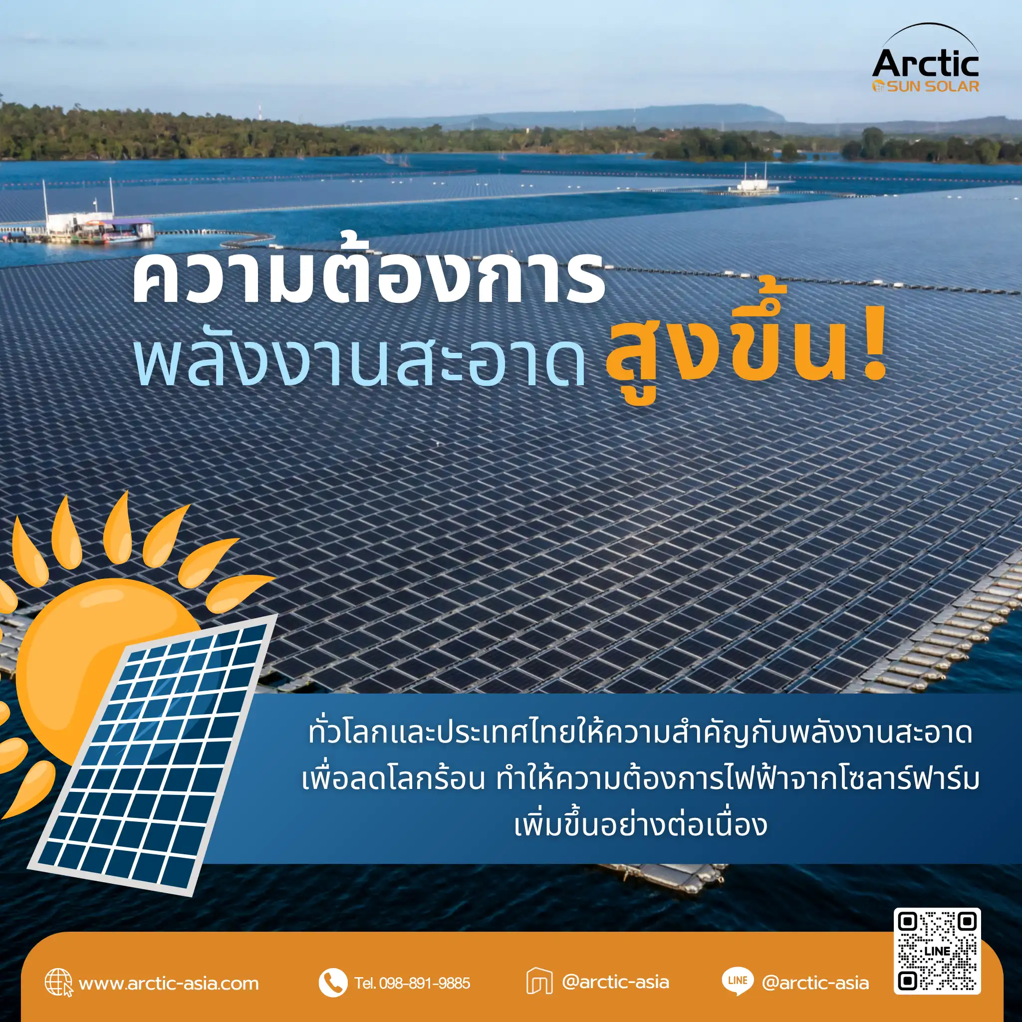 ความต้องการพลังงานสะอาดสูงขึ้น